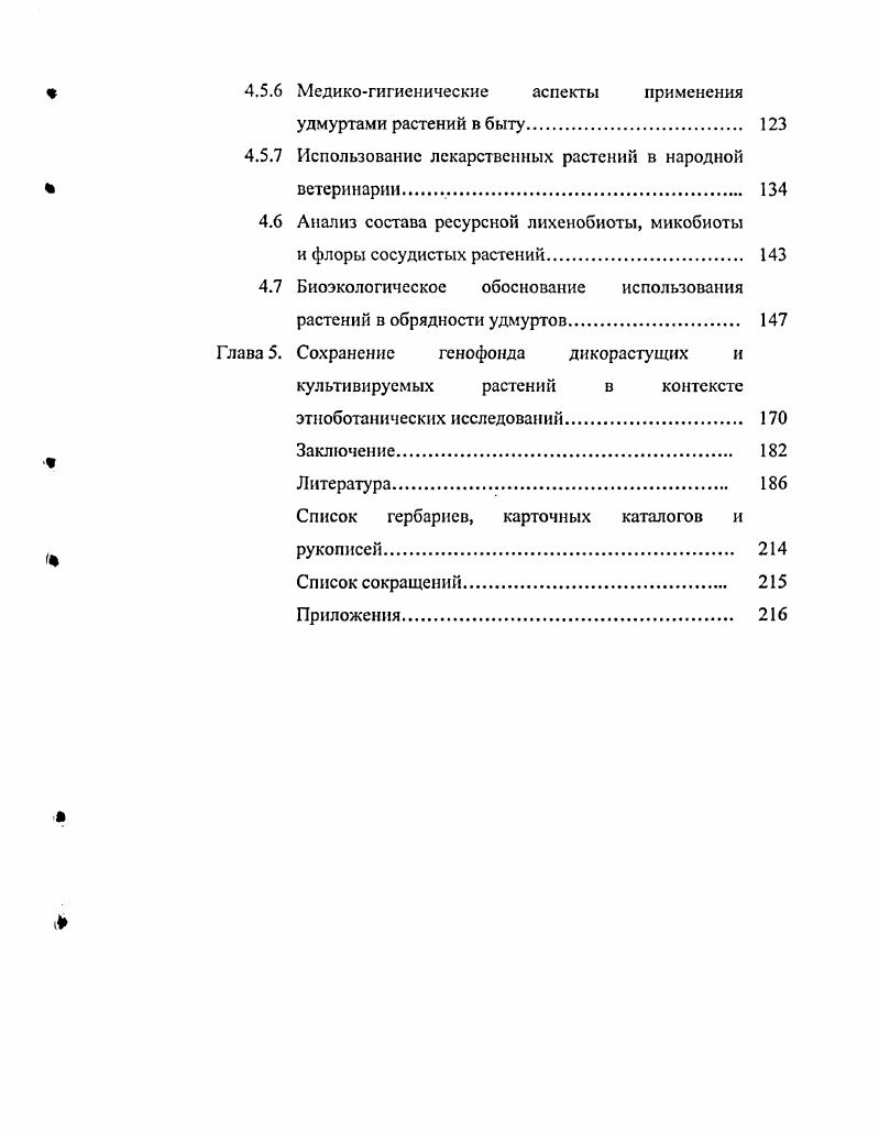2.2 История развития удмуртского этноса 