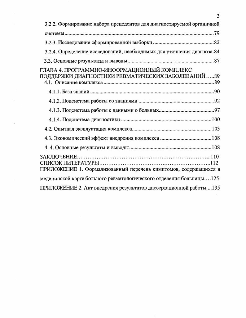 1.1. Задача идентификации состояния органичной системы.
