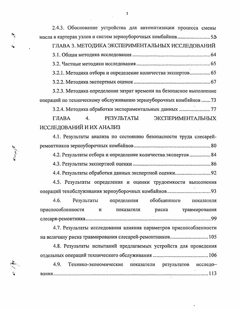 1.2. Современное состояние системы технического обслуживания