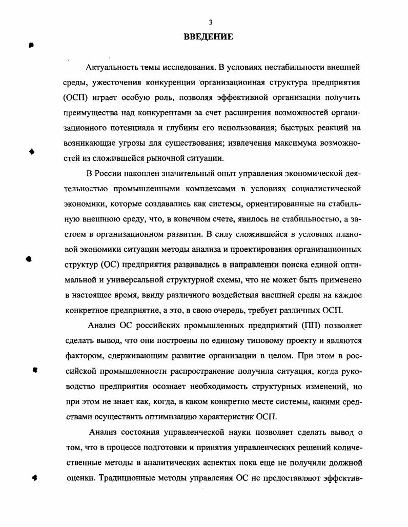 2.1. Анализ факторов, оказывающих влияние на организационную структуру предприятия.