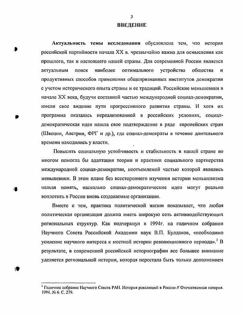 2.	Деятельность меньшевиков в Военнопромышленных