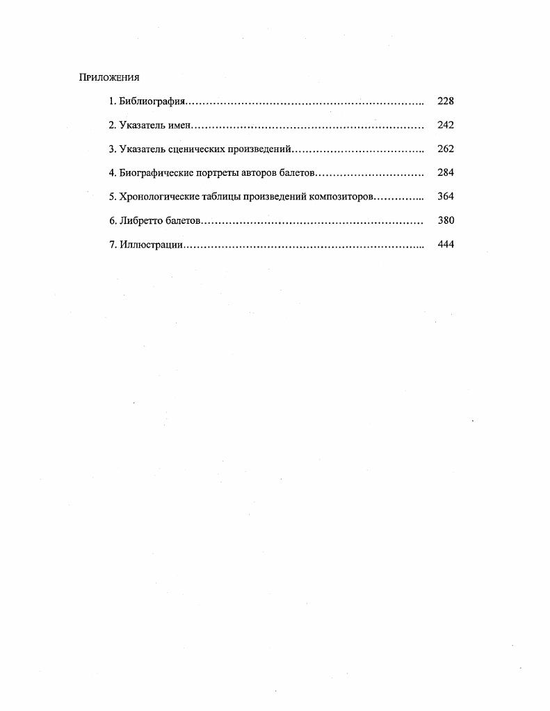 Сюжеты романтических балетов и их особенности 