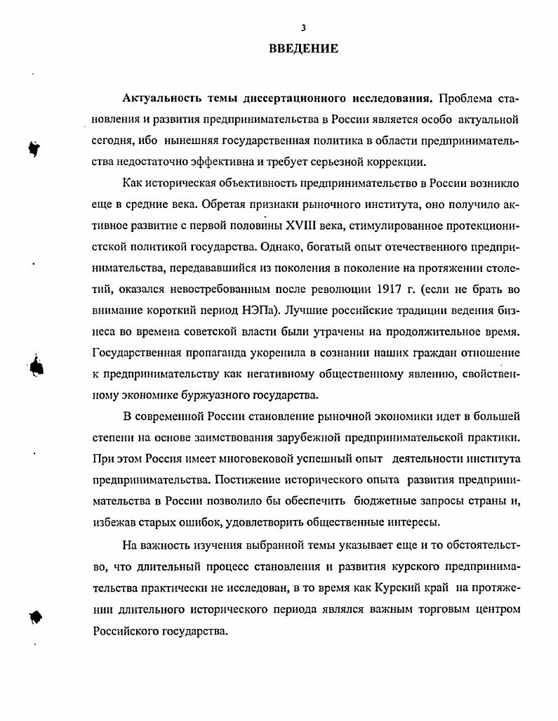 России датируются второй половиной XVIII в. Секретарь Коммерцколлегии М. Д. Чулков в х гг. Екатерины Великой 1 Чулков М. Екатерины Великой В 7 т. СПб. России. Ревель, Нарву и Выборг. Московского государства. Чулков М. Екатерины Великой В 7 т. Т. I. Кн. СПб. В.В. Крестинина, отец которого был русским купцом. См. Крестиннн В. СПб. Он же. Двинского народа на Севере. СПБ. Он же. Холмогор. СПБ. Он же. Архангельском. СПб. Он же. Великого. СПб. История торгового предпринимательства освещена также в трудах купца И. России 4 Голиков И. И. Деяния Петра Великого. Т.Х. М., . В.О. См. Ключевский В. О.Исторические портреты. М., . Противоположную точку зрения высказывает М. России. ТуганБарановский М. И. Русская фабрика в прошлом и настоящем. И.И. Янжула. Янжул И. В.И. Пичета В. Х1ХХХ. М., . В советской исторической науке экономическая политика х гг. П.И. Лященко 9 См. Лященко П. СССР. Т. 1. И.Ф. Гиндиным. См. Гиндин И. России. В х гг. В работах советских ученых С. Г. Струмилина, Л. Шепелев Л. XIX в. Л. Наука Ленинградское отд. Шепелев Л. Акционерные компании в России. Л. Наука Ленинградское отд. С.Г. Очерки экономической истории России. В.И. Ленина Развитие капитализма в России Ленин В. И. Поли. Изд. Т.З М. Первой Мировой войны. Л. Он же. Л., Лаверычев В. России в г. России и современного этапа предпринимательства. И.В. Поткиной, Е. Хорьковой См. Поткина И. В. Индустриальное развитие дореволюционной России. М. РОССПЭН, Хорькова Е. России. М. Ось, . Галагана, С. Ю.Наумова, Г. Р. Наумовой, В. Т. Рязанова, Е. Е. Хадонова, Т. См. Наумов С. Дис докт. Саратов, Наумова Г. Р. Русская фабрика. Экон, Рязанов В. Т. Экономическое развитие России Х1ХООС вв. Петербург Наука, Хадонов Е. России гг М. Тимошина Т. М. Экономическая история России. России от истоков до начала XX века В. И. Бовыкин, А. Сорокин, В. Н. Захаров См. Захаров В. Н., Сорокин А. К., Бовыкин В. Предпринимательство и предприниматели России от истоков до начала XX в. Российской Федерации за последние десять лет гг. Отечественная история См. XVI начало XX вв. Института российской истории РАН Отечественная история. Л6. Власть и реформы См. Лг2. В журнале Отечественная история опубликованы статьи Л. Российские предприниматели и проблемы социального страхования. Клауса Хеллера, профессора университета г. Д.К. России. См. Куприянова Л. Отечественная история. ХеЗ. Хеллер К. XX века Отечественная история. С. Роуни Д. России. Отечественная история. С. Л. Д.К. XIX века, страховому делу См. Степанова В. Отечественная история. Особо следует отметить дискуссионную публикацию Б. См. Клейн Б. С. Россия между реформой и диктатурой гг. Вопросы истории. Ю.А. Свободная мысль Петров Ю. XX века Свободная мысль. К этой группе можно отнести труды Л. Авиловой, Бусыгина, А. И. Агеева, Зарубиной, В. Г1. Орлова, В. В. Радаева, АЛО. Чепуренко и др. См. Горшков М. А.Ю. Шерега Ф. Э. Россия в зеркале реформ М. Ред. Чепуренко АЛО. Обновление России трудный поиск решения. Вып. С. и др. Обновление России трудный поиск решений. Политэконом. М.К. Горшкова, В. В. Журавлева, АЛО. Че пуренко, Ф. См. Горшков М. К., Чепуренко АЛО. Шерега Ф. Э. Россия в зеркале реформ М. Ред. Мошкина А. Н., Гацалова З. К., В. Н. Кочубея и др Мошкин А. России Исторический опыт х годов XIX в. Авто реф. М., Гацалов З. Автореф. М., Кочубей В. Дис. В.В. Захарова Захаров В. XX веков. Дис канд. Курск, . XIX начале XX веков, И. Плаксина Плаксин И. Дис. Курск, . Курской губернии во второй половине XIX века. И.В. Сахневич. Сахневич И. В. Торговля в Курской губернии в начале XX века. Дис. Курск, Она же. Т. 3. Кострома, . С. . Курской губернии в конце XIX начале XX веков. Н.Е. Горюшкиной Горюшкина Н. Дис. Зорин Зорин. Курское купечество в XVII начале XIX веков. Курск КГОМА, Он же. Курские купцы Голиковы. От монастырских бобылей до потомственных дворян. С.Петербурп Издво ВИРД, . Ю.В. Озеров См. Озеров Ю. XIX века. Курской области. XX вв. Мирзоев Г. Федерации. М. i, Блинов А. О. Малое предпринимательство. Организационные и правовые основы деятельности. М. Ось,. 