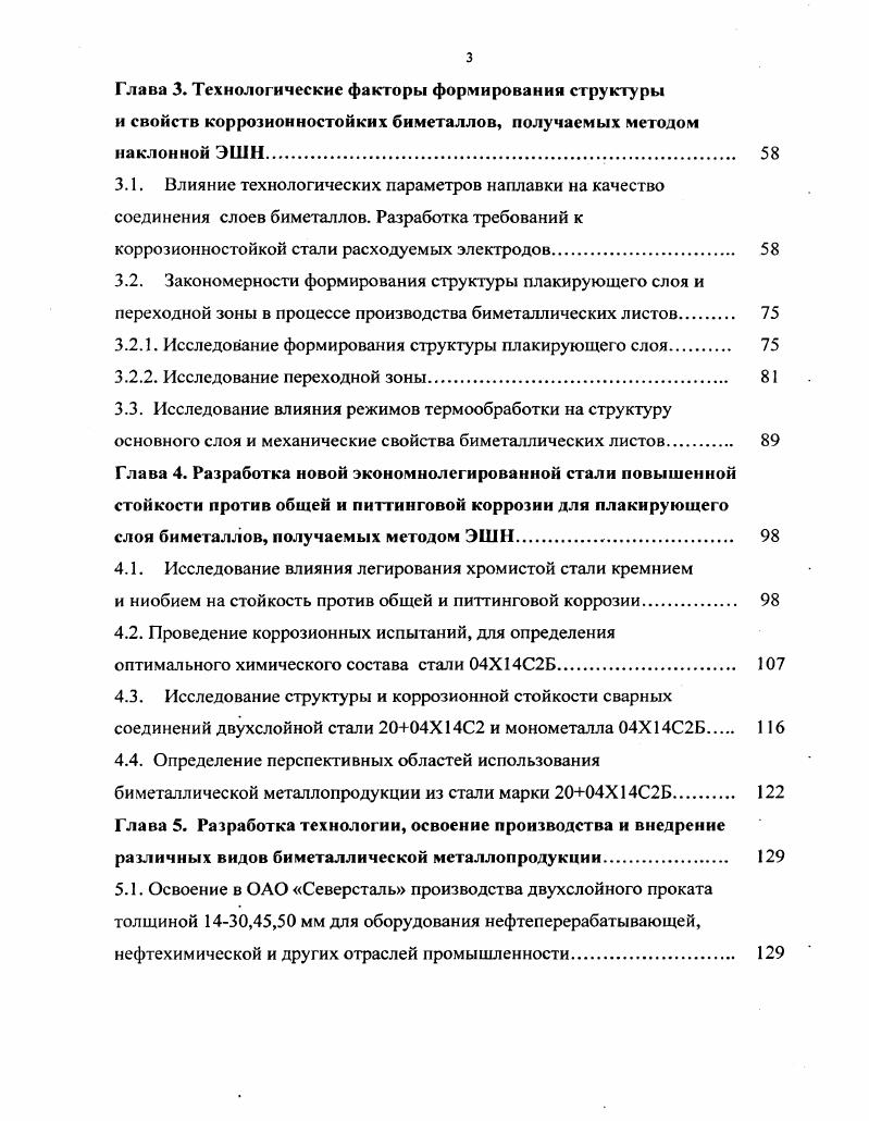 1.1.2. Механические свойства двухслойной стали. 