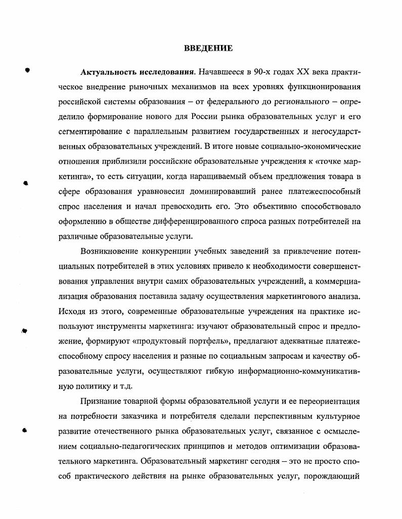 МАРКЕТИНГА В СФЕРЕ ОБРАЗОВАТЕЛЬНОЙ ДЕЯТЕЛЬНОСТИ. 