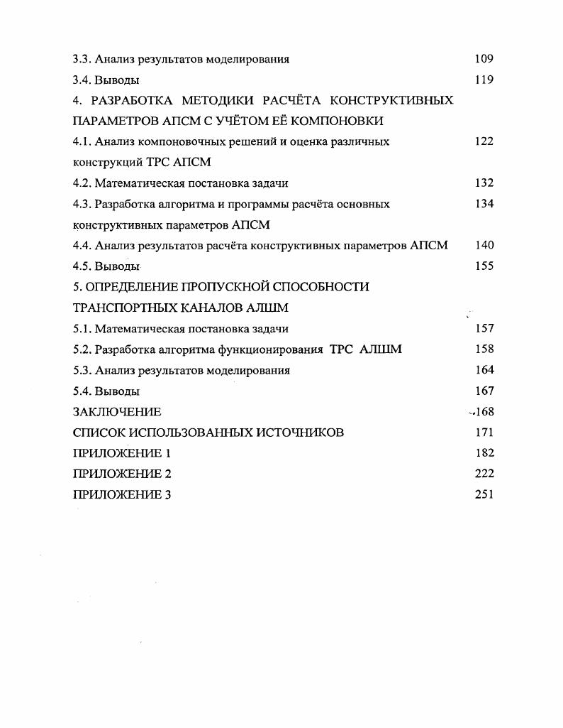 1.2. Структурная схема автоматической лицовочноштемпелеваалгьной машины