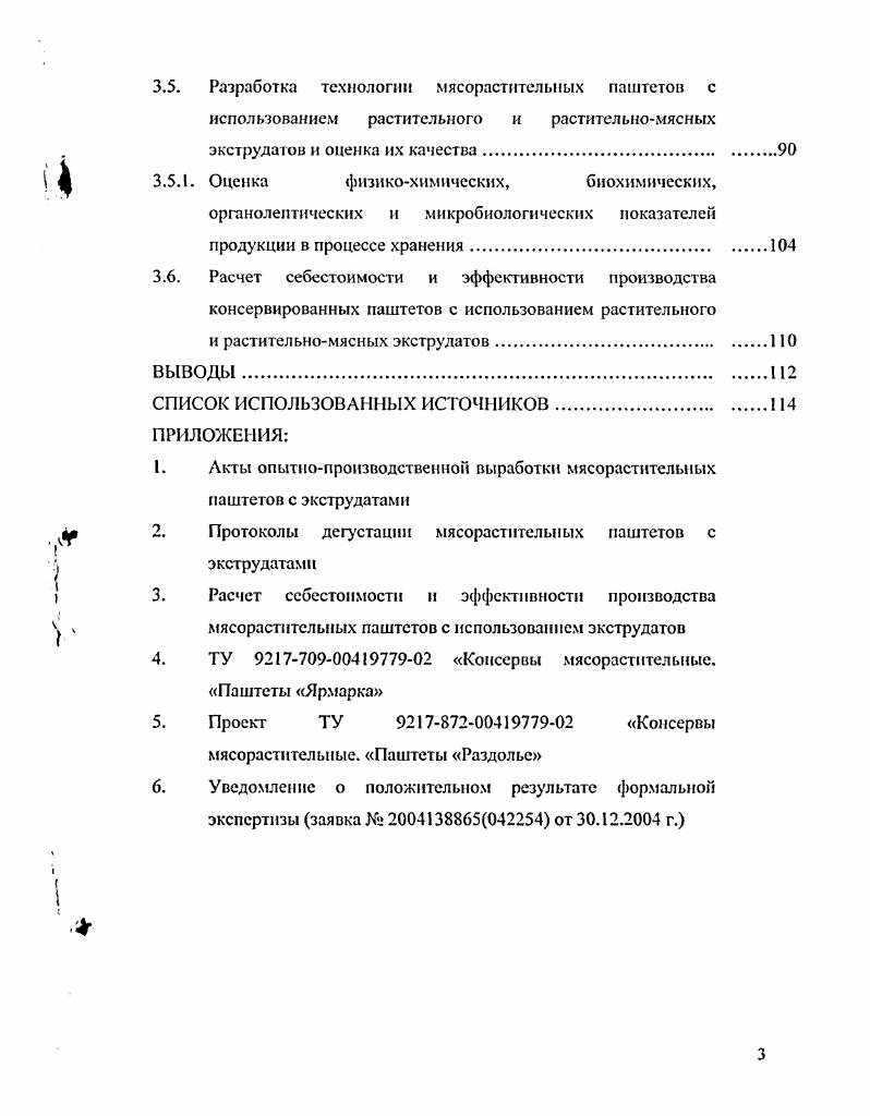 1.2. Мясные и мясорастительные паштеты как эмульгированные