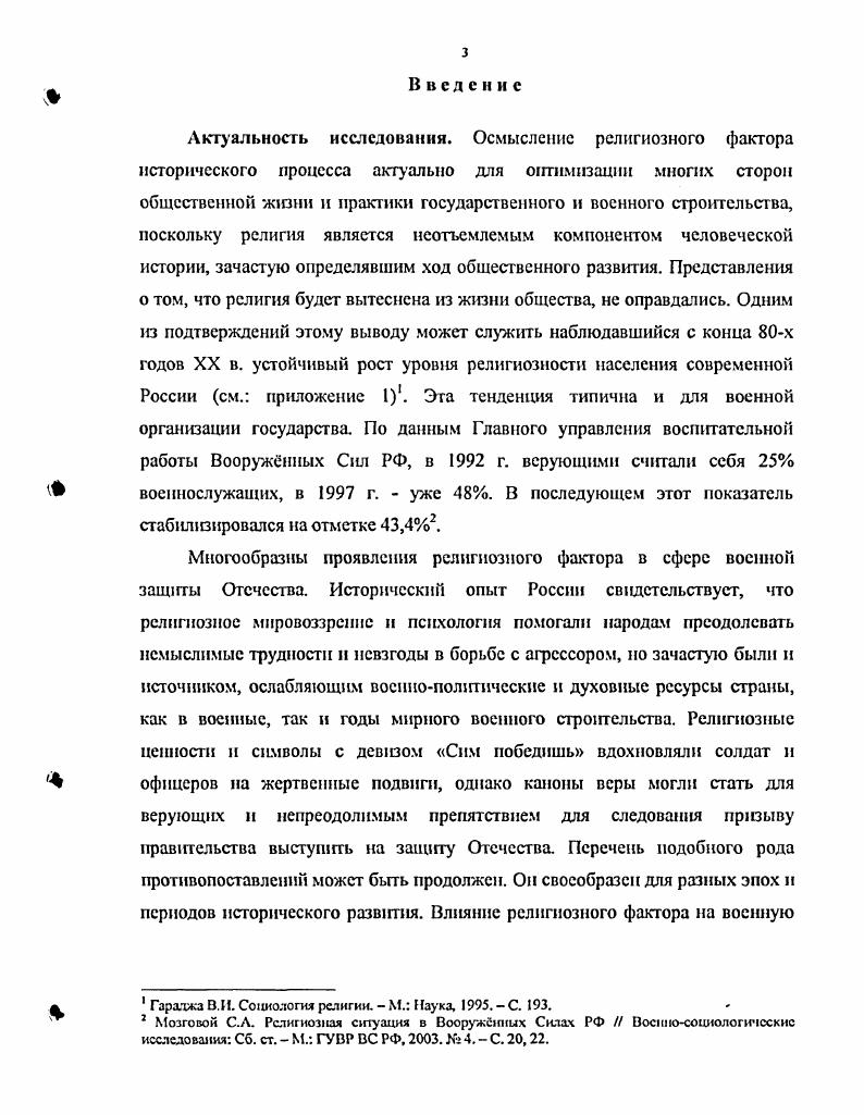Религиознонациональный аспект в строительстве русской армии накануне