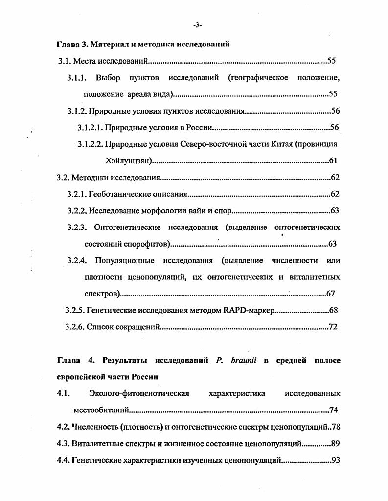 1.1.2. Проблема биоразнообразия у i.