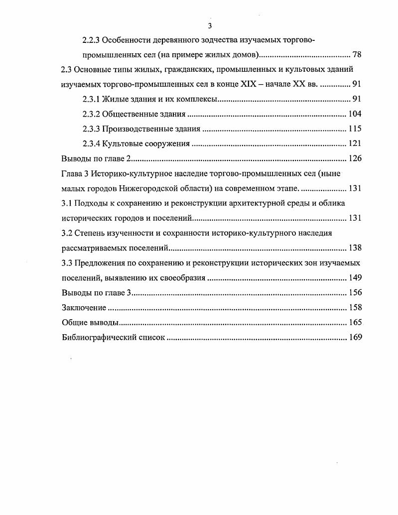 1.2 Социальноэкономические особенности изучаемых