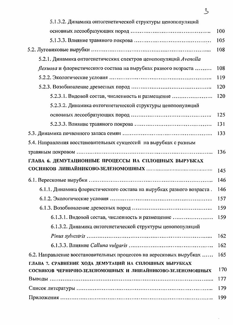1.1. Дсмутации как вариант сукцсссиониой динамики сообществ.