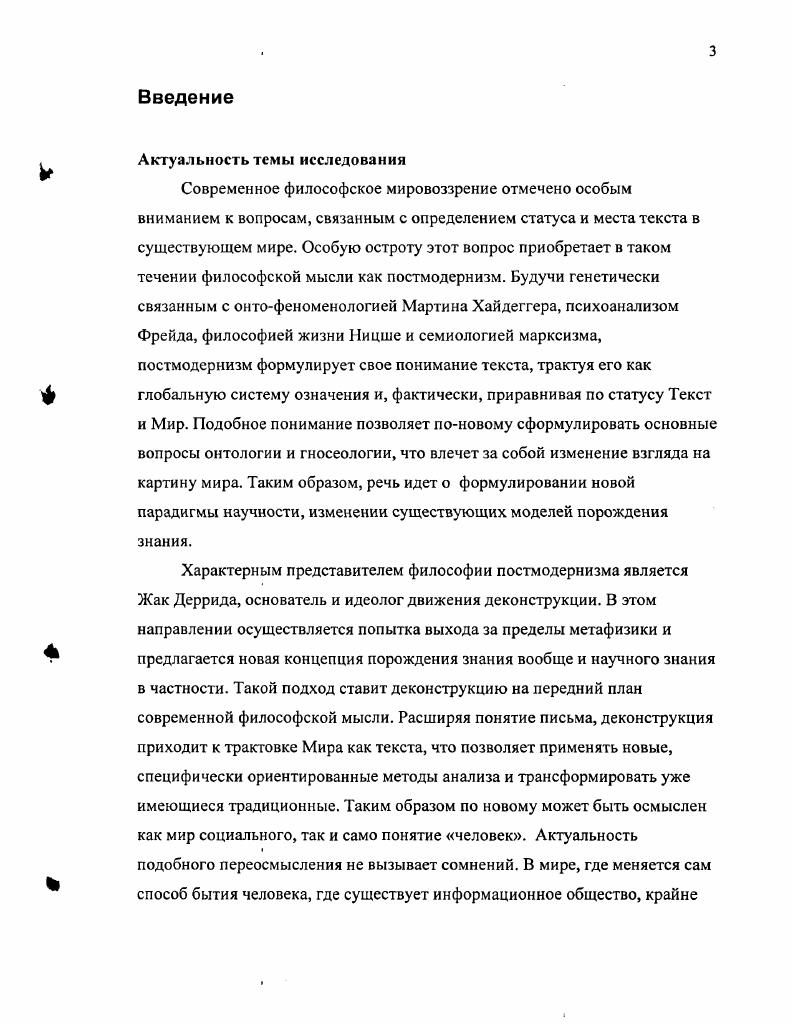 2. Основные понятия деконструкции и их взаимодействие. Система, след, восполнение.