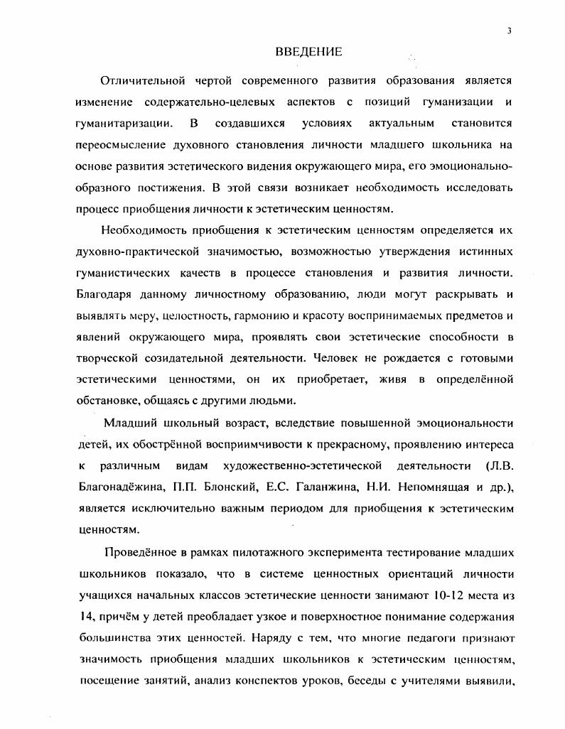 I. 1. Философские и психологопедагогические аспекты приобщения личности