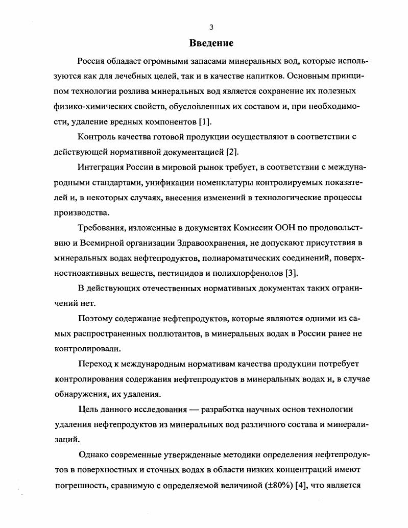 При этом в случаев такое несоответствие связано с природными условиями формирования качества подземных вод и примерно в с их техногенным загрязнением. Таблица 1. Показатели водопотреблен и я и водоотведения в Российской Федерации в г. Таблица 3 Основные показатели водопользования для наиболее крупных речных бассейнов Российской Федерации в г. Мурманская обл. Череповца км Вологодская обл. Балакова км2 Саратовская обл. КаменскаШахтинского км2 Ростовская обл. Ангарска км2, УсольяСибирского км2, Байкальска 9 км2 Иркутская обл. ПетропавловскаКамчатского км2 Камчатская обл. 