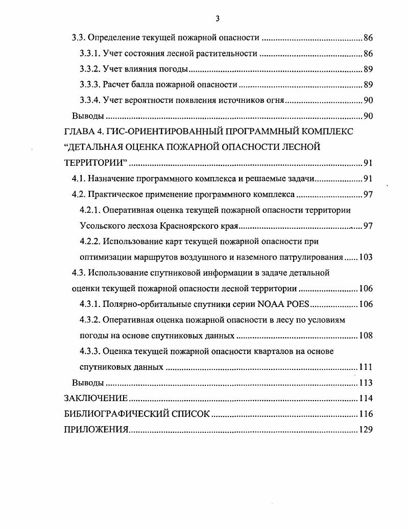 1.2. Современное состояние оценки пожарной опасности в России