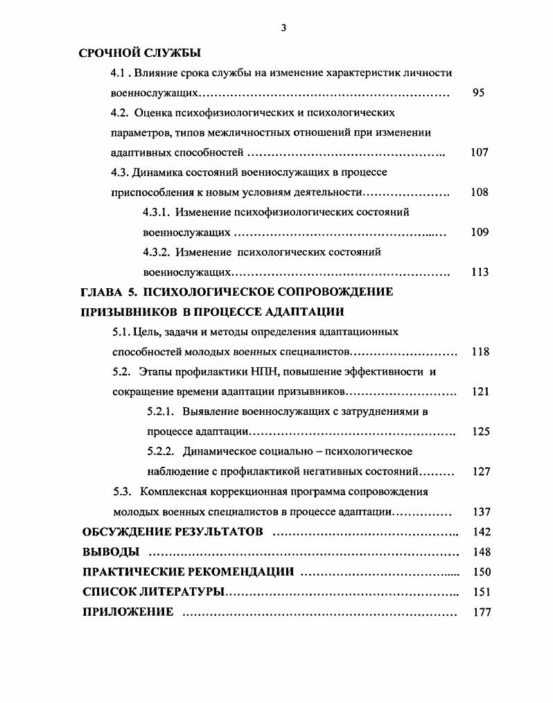 1.3. Влияние экстремальных условий на адаптивные способности организма . 