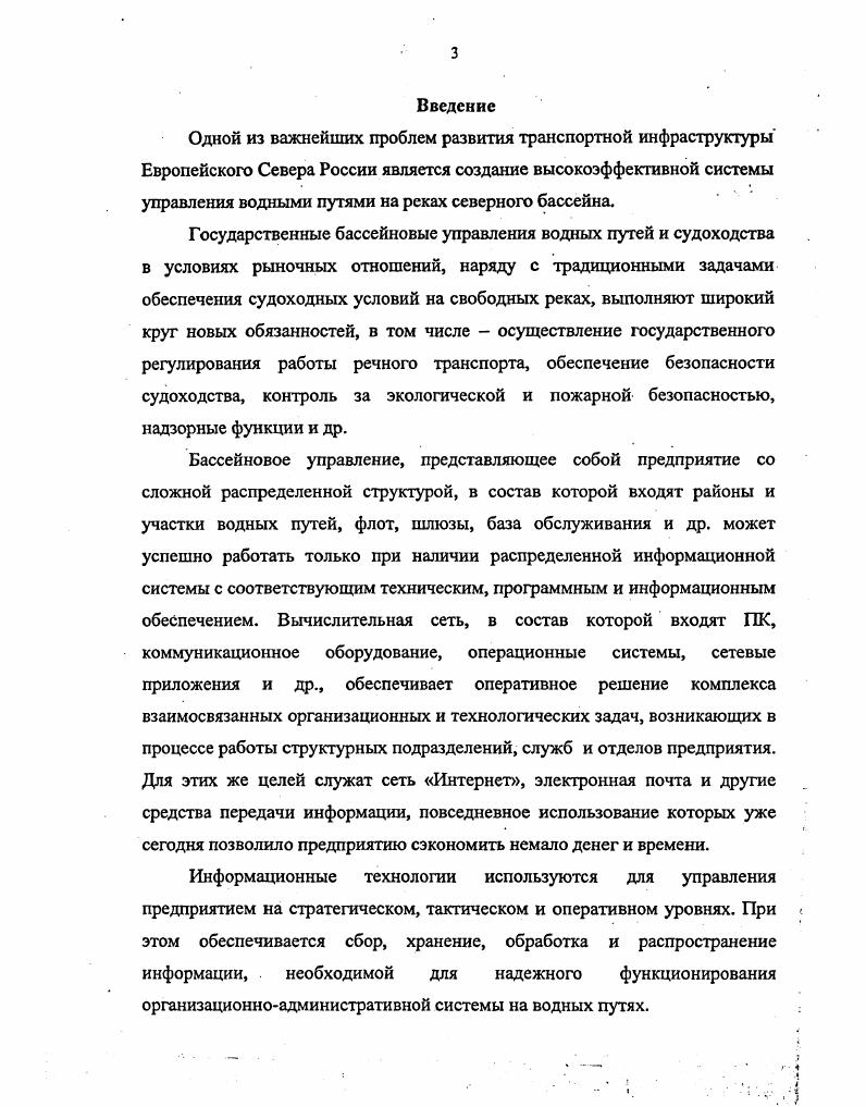 1.2. Автоматизация технологических процессов при проведении дноуглубительных работ 