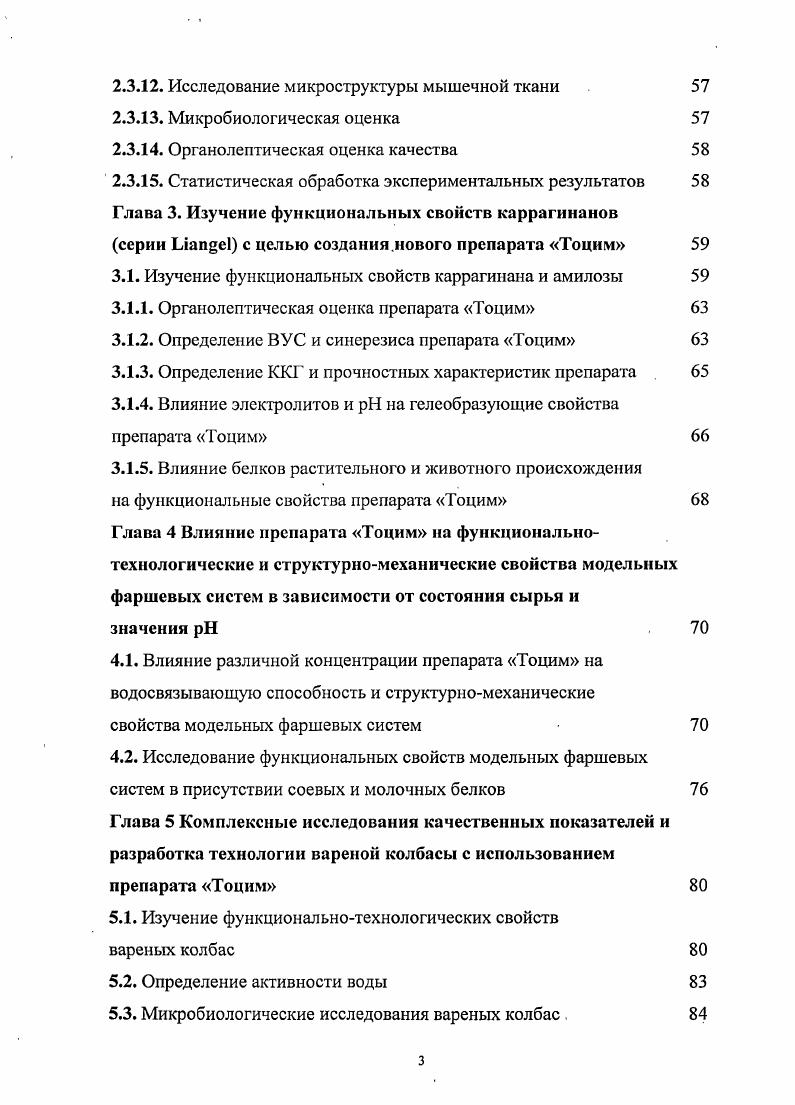1.3. Влияние природы катиона на физические свойства каррагинана 