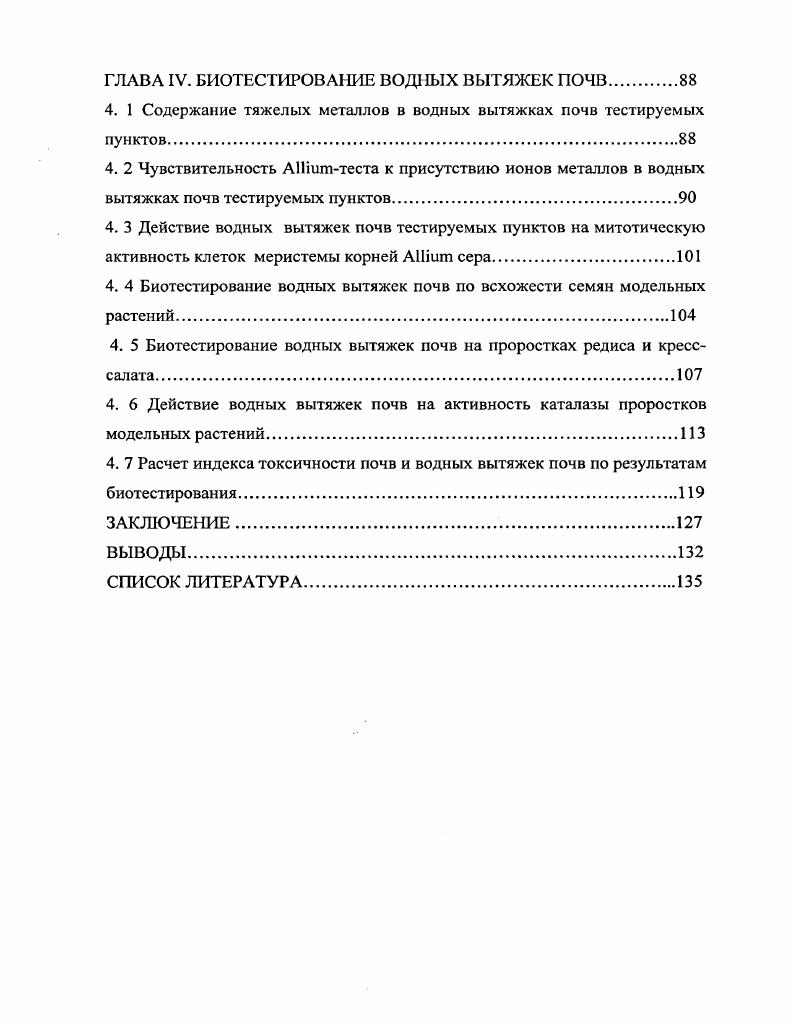 1.1.1 Химическое загрязнение почвы.