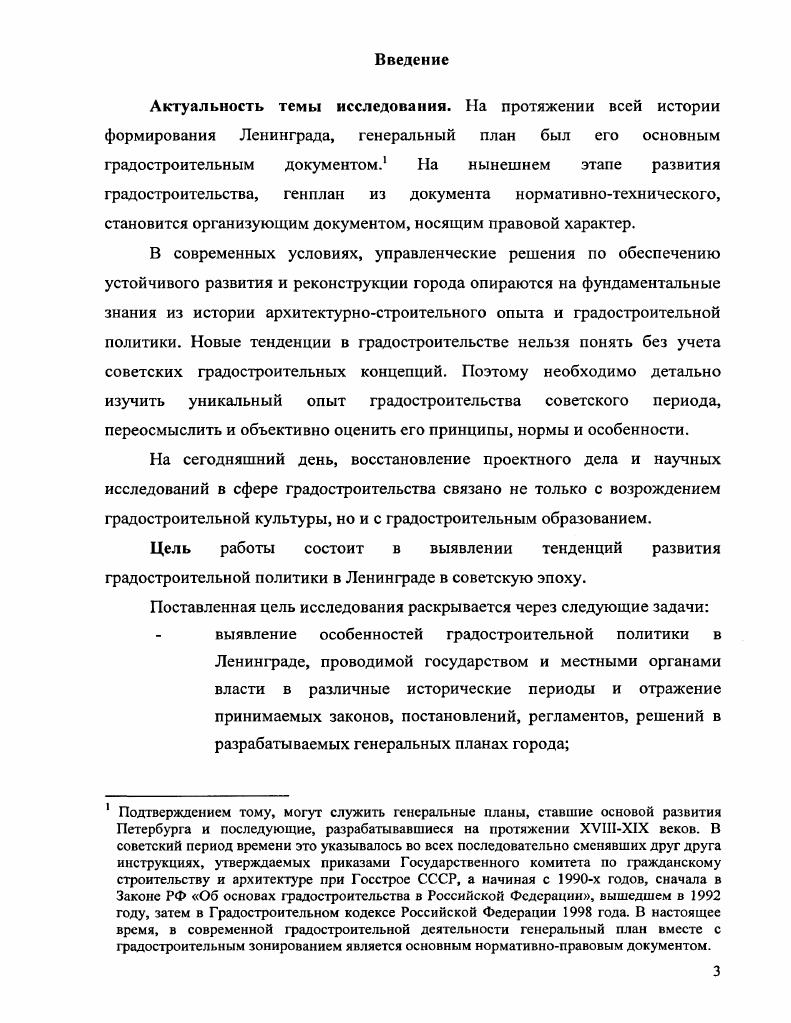  Научные основы изучения истории регионального градостроительства .