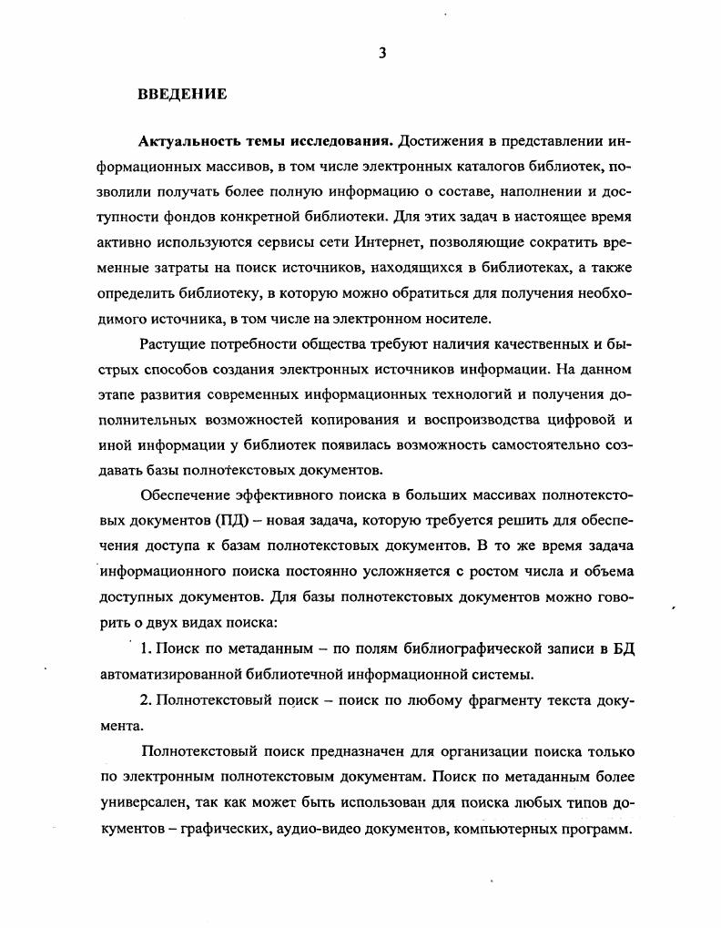 1.2 Модели хранения библиографической информации 