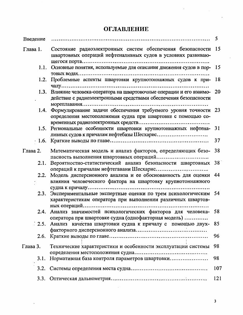 1.2. Проблемные аспекты швартовки крупнотоннажных судов к при чалу.