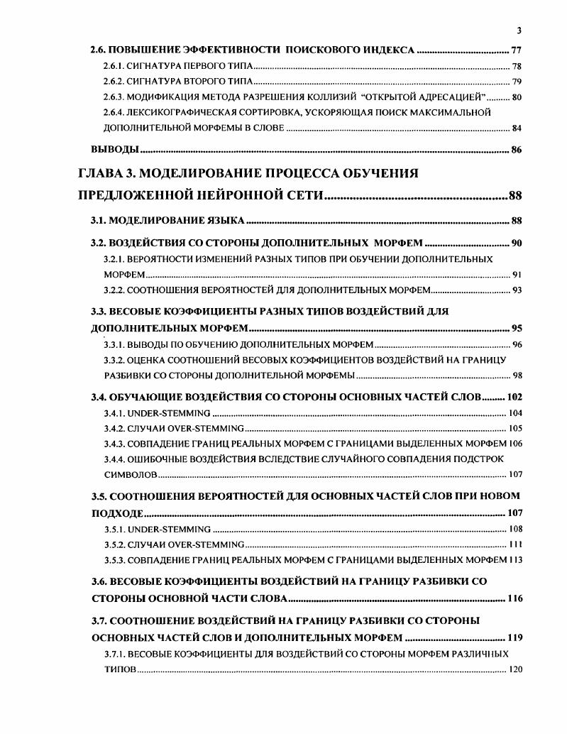 1.1. АНАЛИЗ МОДЕЛЕЙ ИНФОРМАЦИОННОГО ПОИСКА. 