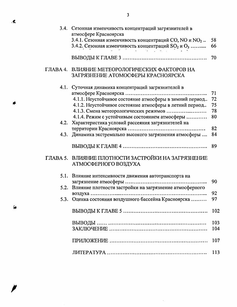 1.1. Пространственная динамика загрязнения атмосферы на городской территории 