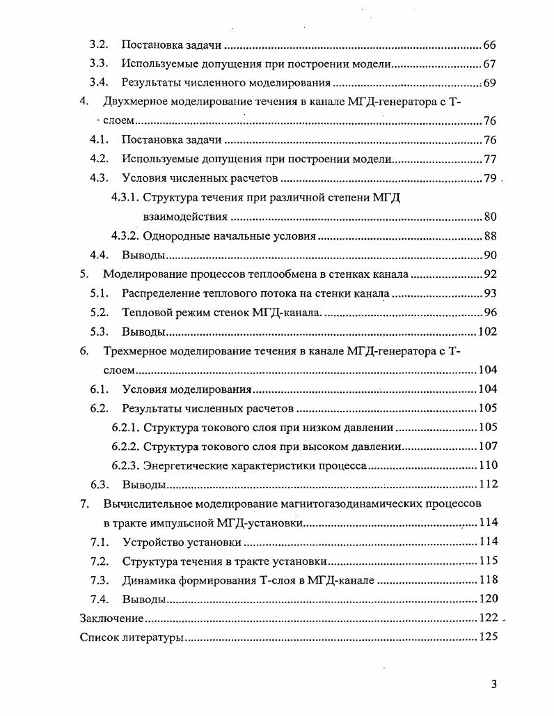 12. Численные методы применительно к МГДтечениям.