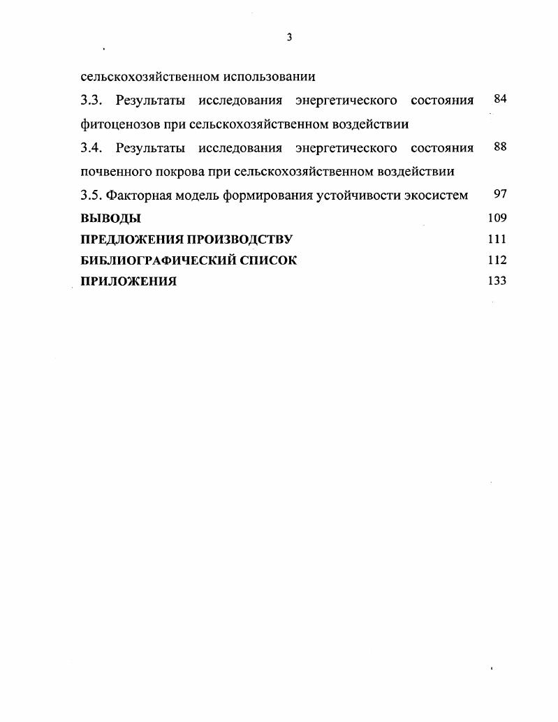 1.2. Устойчивость геосистем, агроэкосистем и экосистем