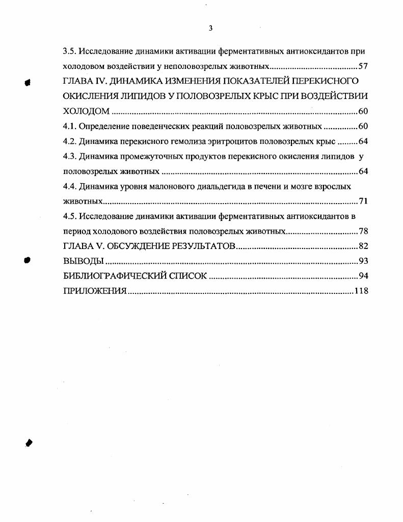 1.1. Холод как стрессиндуцирующий фактор