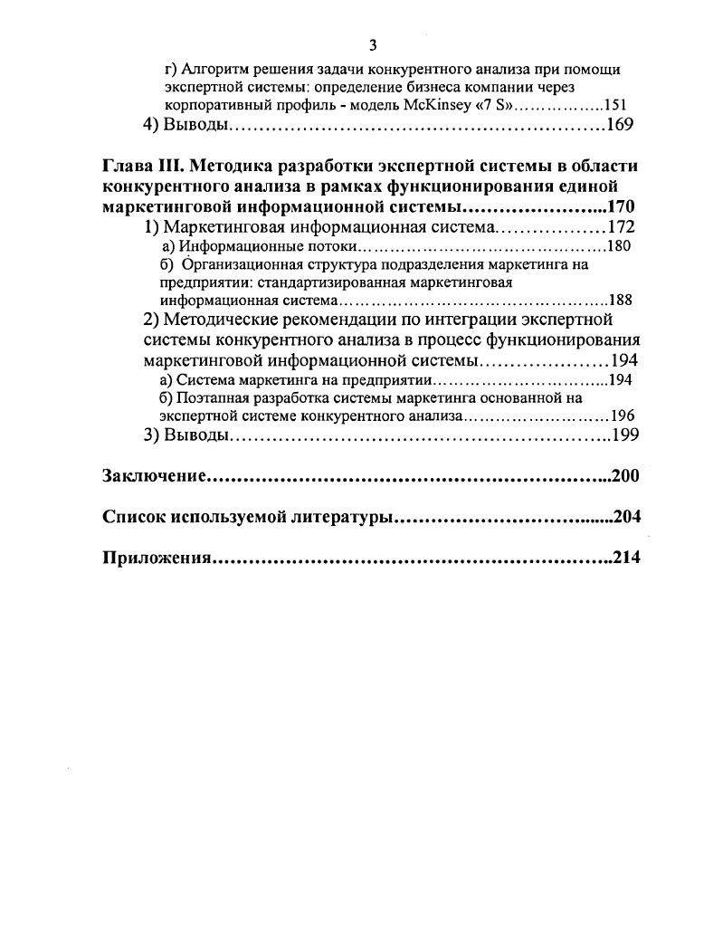 а Целевое назначение маркетингового анализа