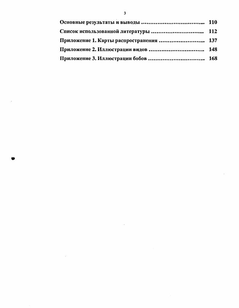 1.1.История изучения видового состава рода на территории Северного Кавказа 