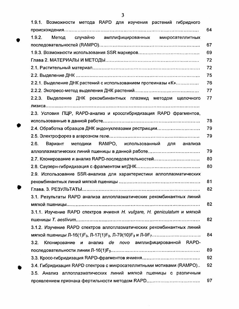 1.2. Особенности гибридизации между видами ячменя и пшеницы