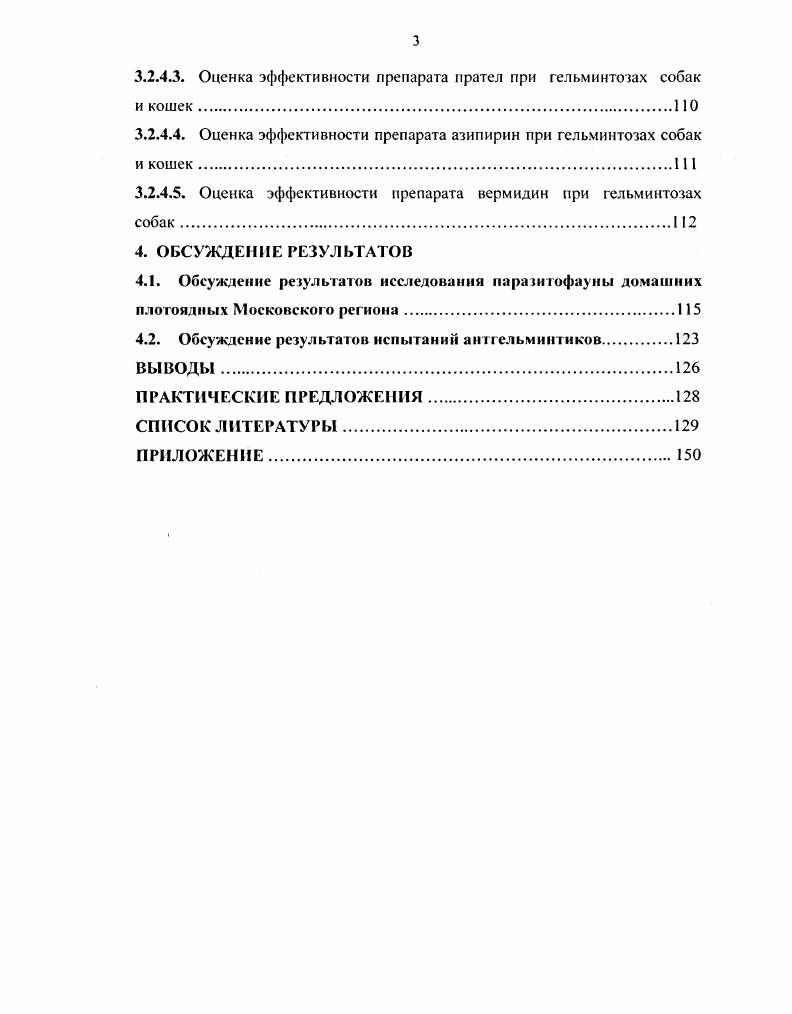 2.2. Терапия паразитозов собак и кошек 