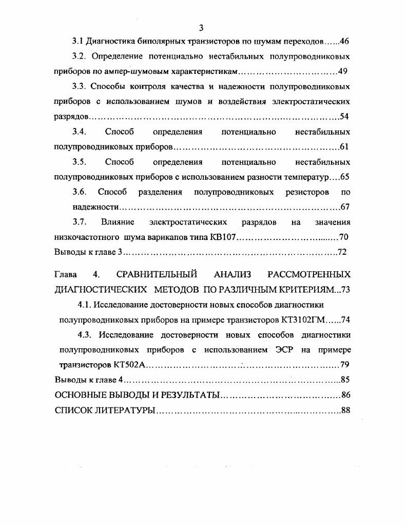 1.1 Виды шумов в полупроводниковых приборах