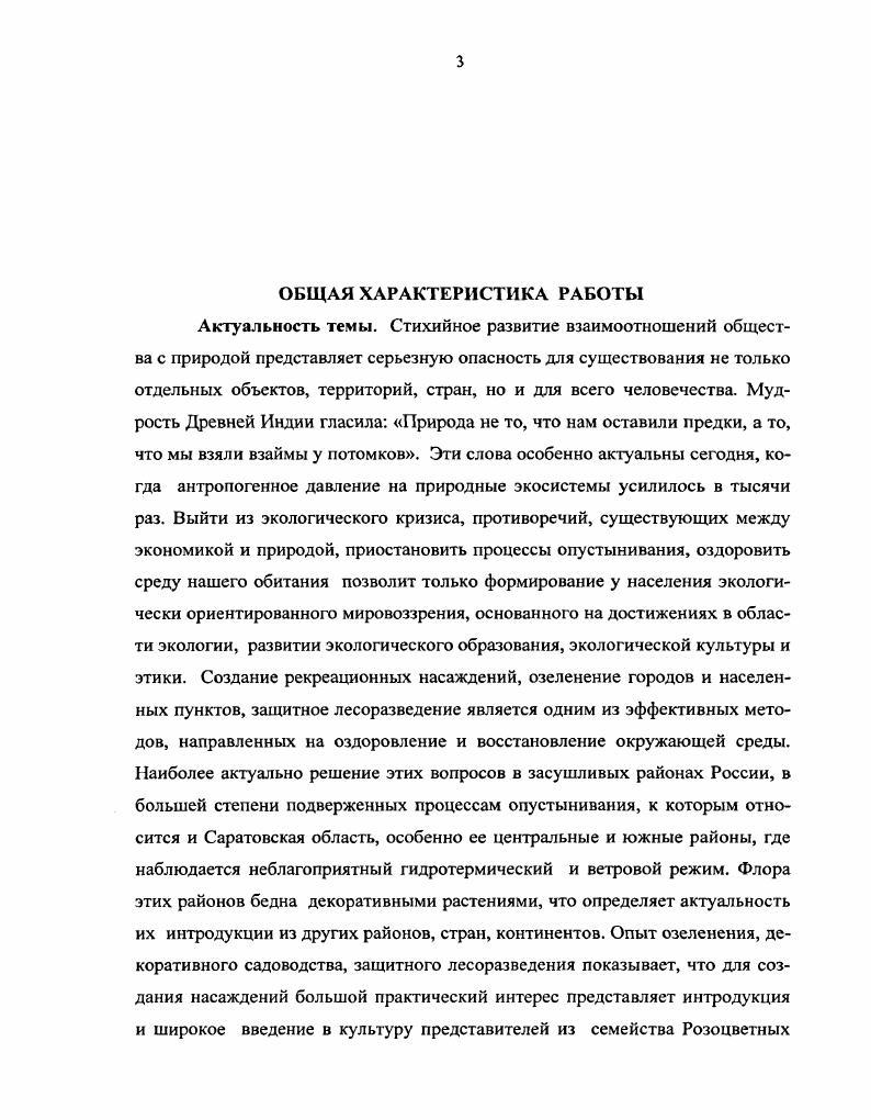 3 ОБЪЕКТЫ, МЕТОДЫ И ОБЪЕМ ИССЛЕДОВАНИИ
