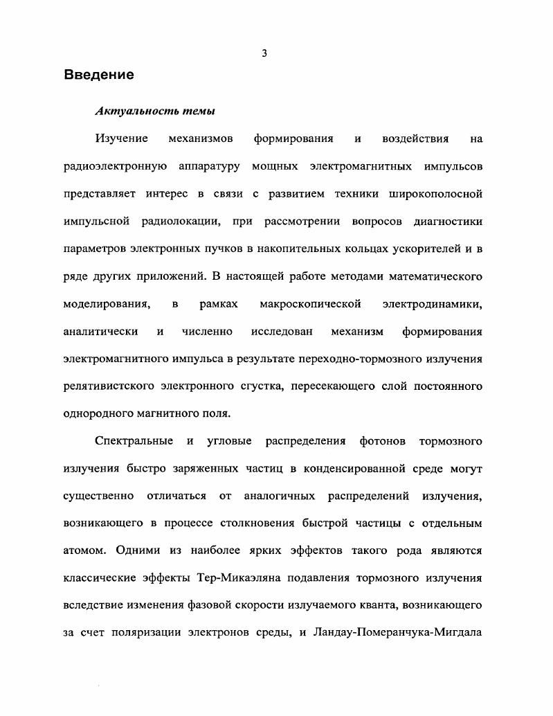 1.1 Макроскопическое излучение пучков в ограниченном магнитном поле 