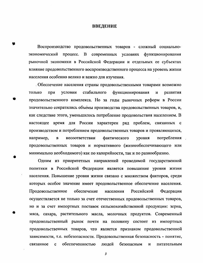 1.2 Потребление продовольствия населением как элемент и