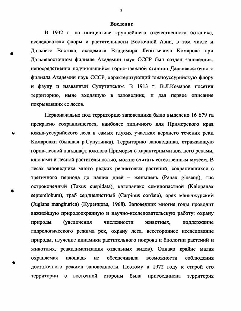 Глава 2. Объект и методы исследования.