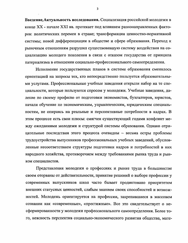 1.1. Социальнопедагогические основы профессионального самоопределения учащихся.