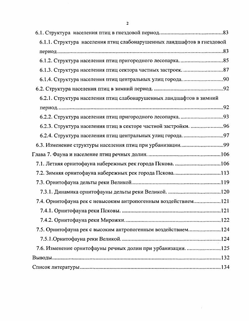 2.1. Физикогеографические особенности Псковской области.