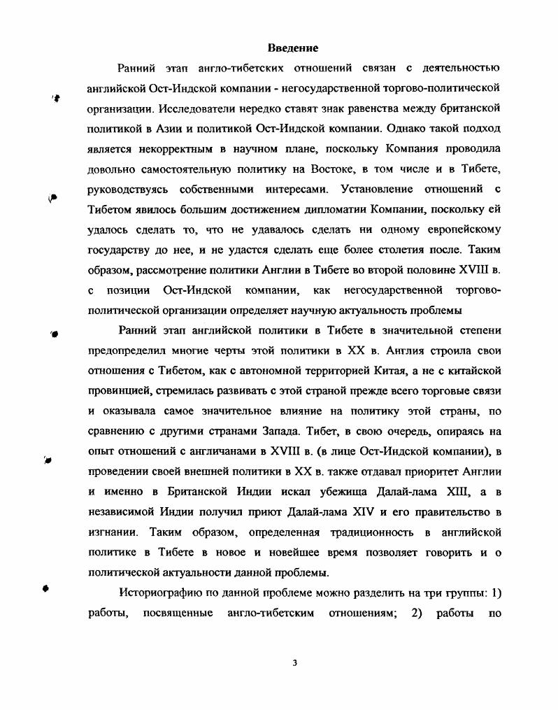 Английская ОстИндская компания во второй половине XVIII в. экономический и