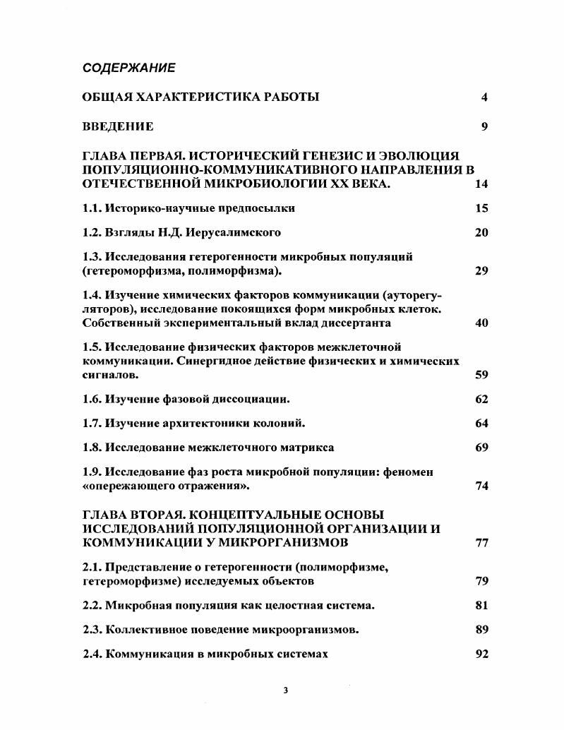 членкорреспондент Российской Академии наук, доктор биологических наук И.А.