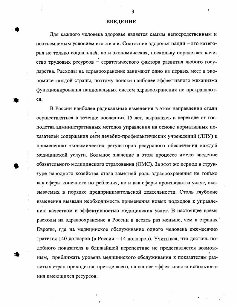 
ОКАЗАНИЯ МЕДИЦИНСКИХ УСЛУГ КАК ПРЕДМЕТ ЭКОНОМИЧЕСКИХ ИССЛЕДОВАНИЙ