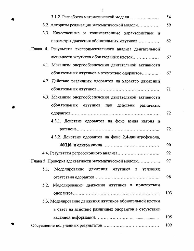1.2. Энергообеспечение подвижности обонятельных жгутиков. 