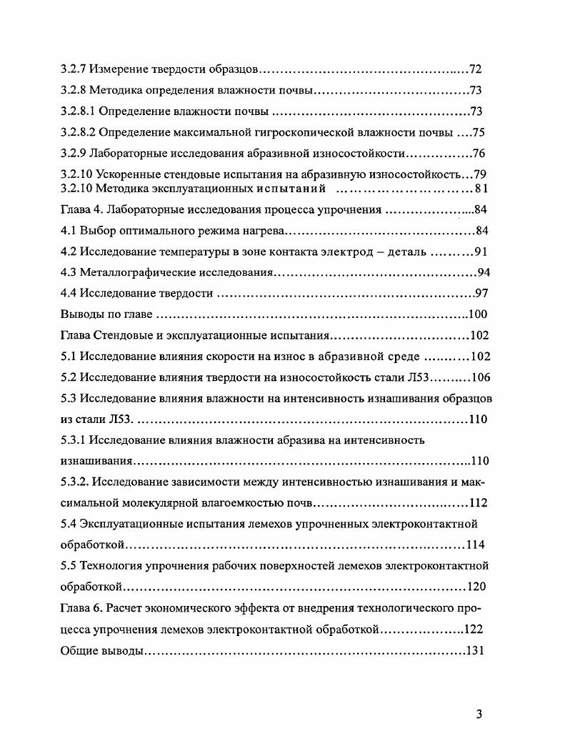 1.1 Изнашивание рабочих органов почвообрабатывающих машин