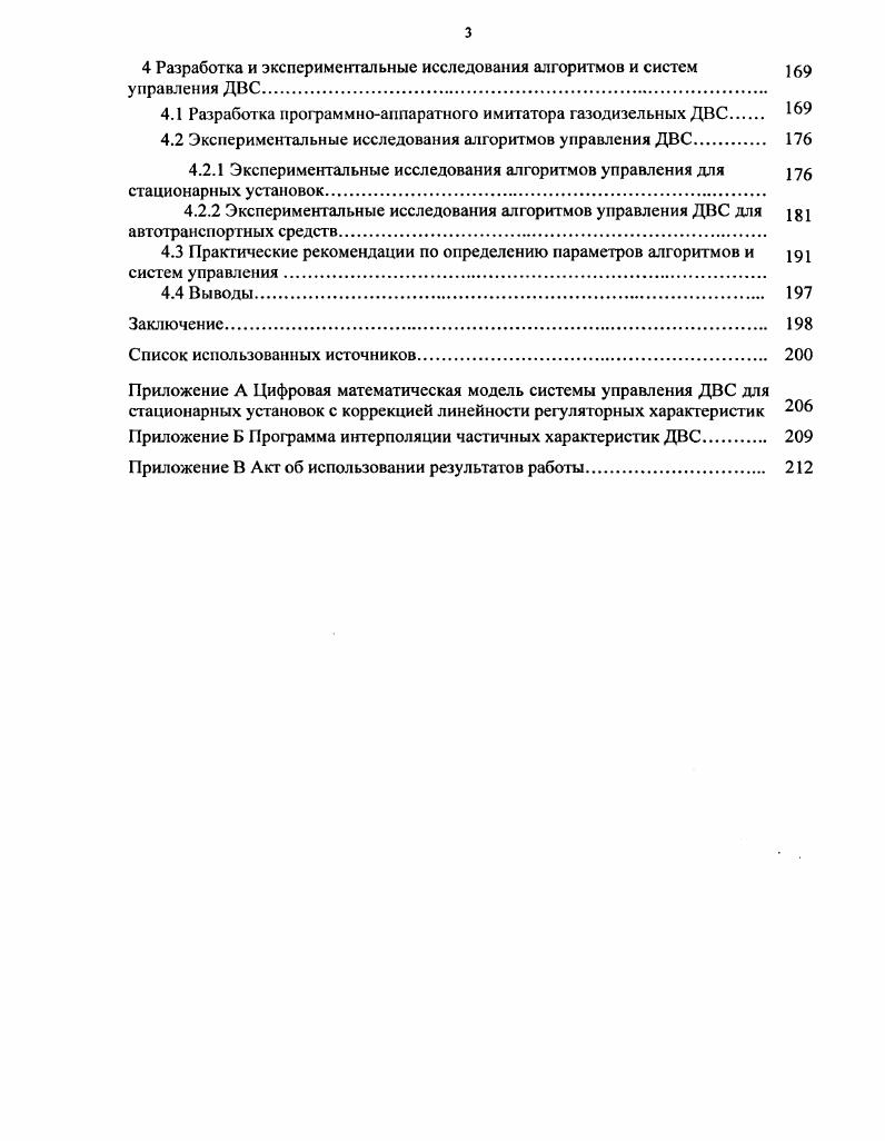 1.1. Анализ систем подачи топлива и характеристик ДВС. 