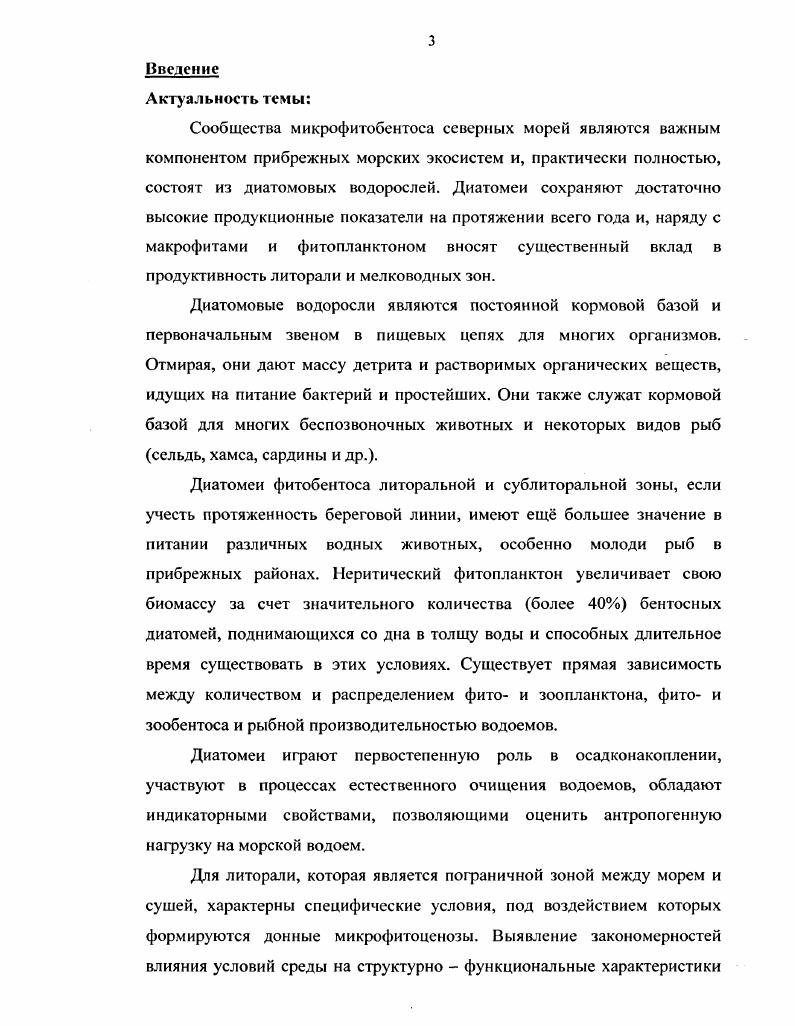 1.2 Фитоценоз микрофитобентоса Баренцева моря 