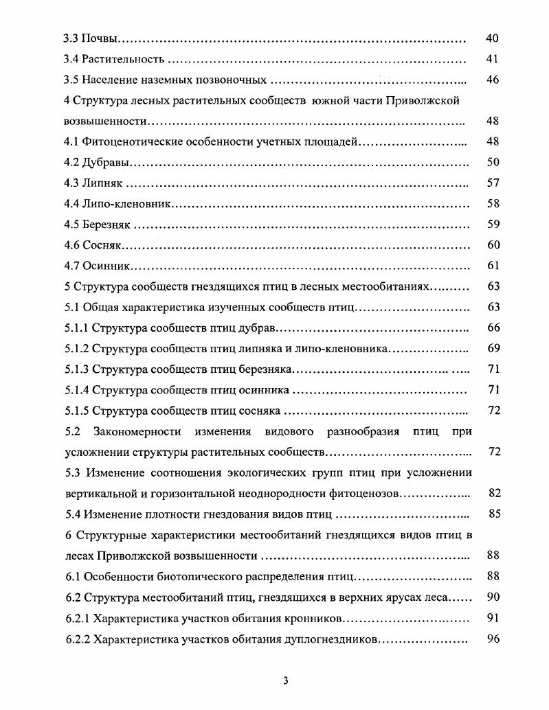 1.2 Пространственные масштабы изучения связей птиц со средой
